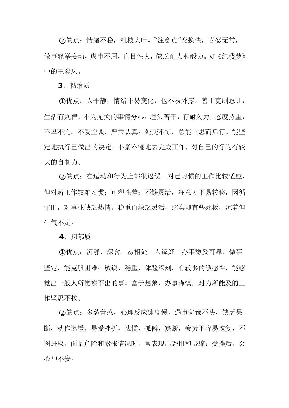 气质类型分析及孩子教育_第2页