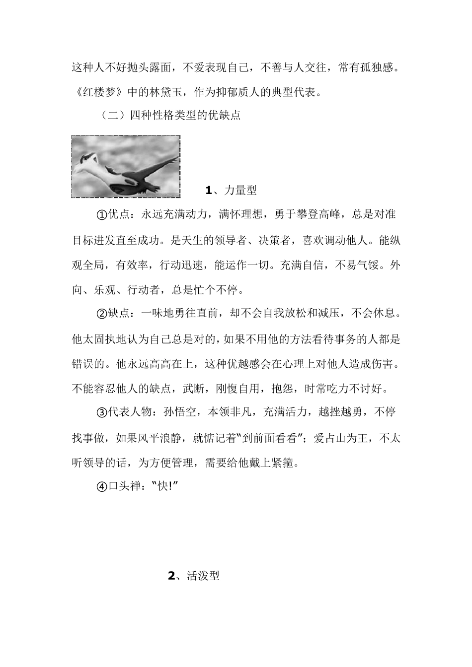 气质类型分析及孩子教育_第3页