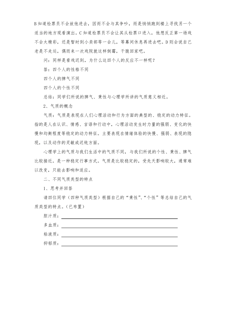 气质类型教案_第2页