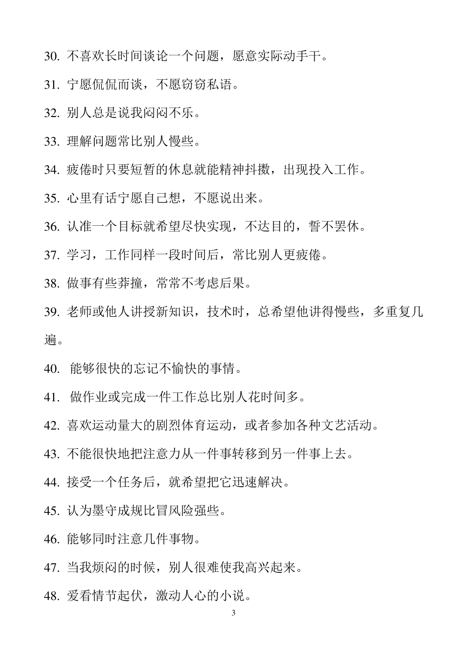 气质类型测试(带结果分析)_第3页