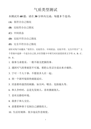 气质类型测试(带结果分析)