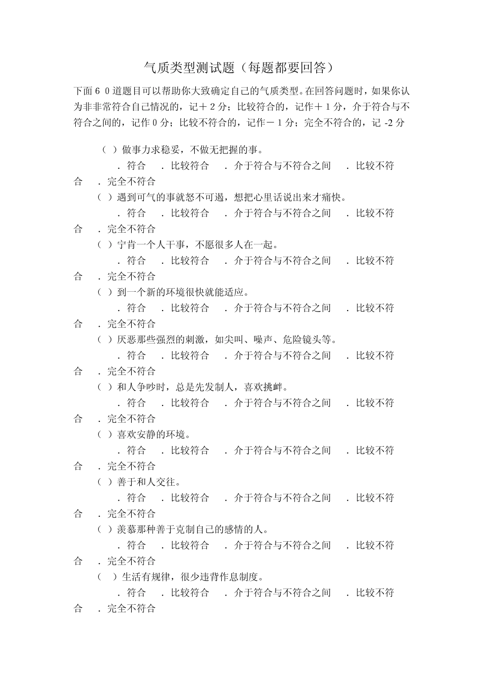 气质类型测试题_第1页