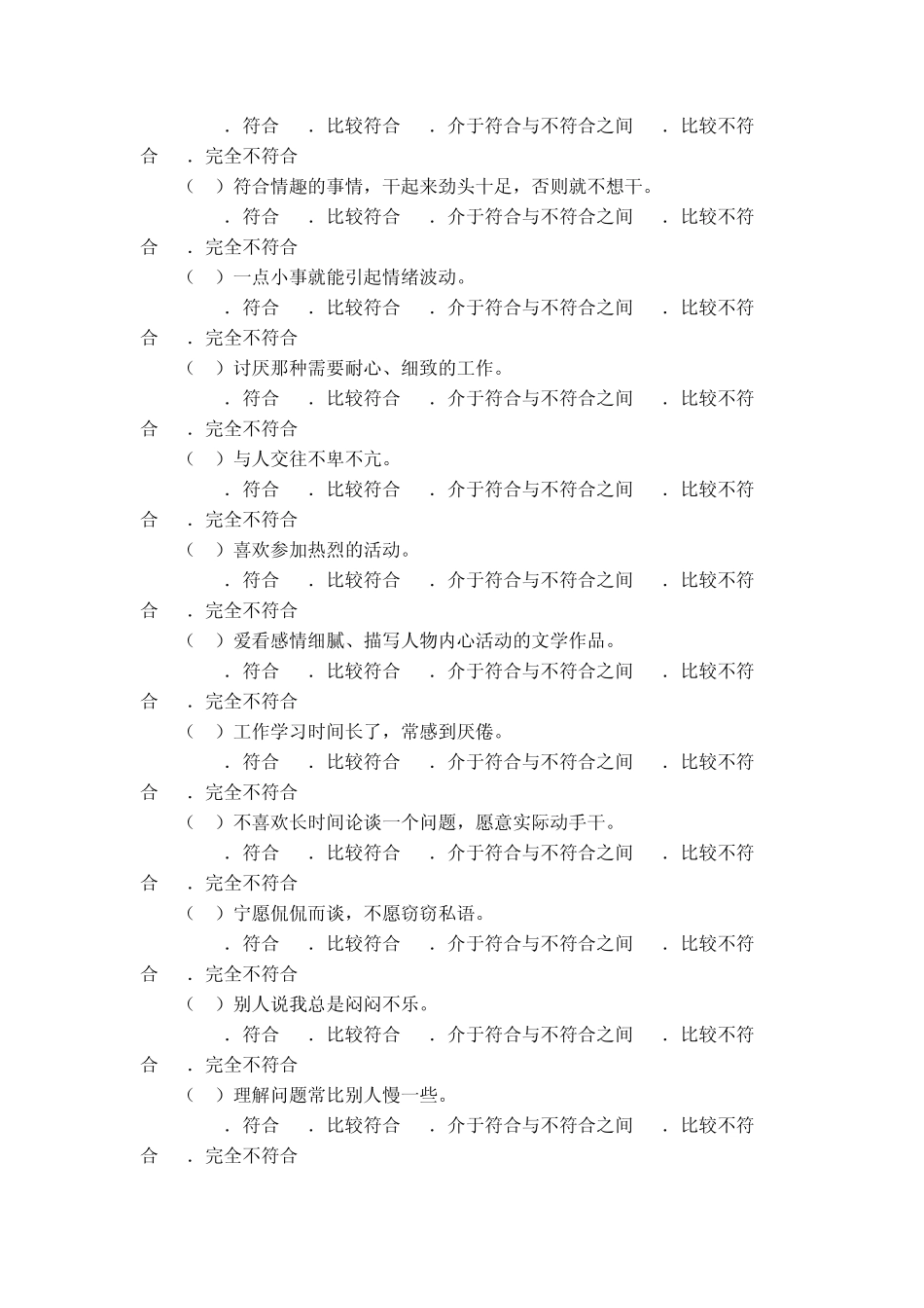 气质类型测试题_第3页