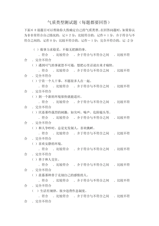 气质类型测试题