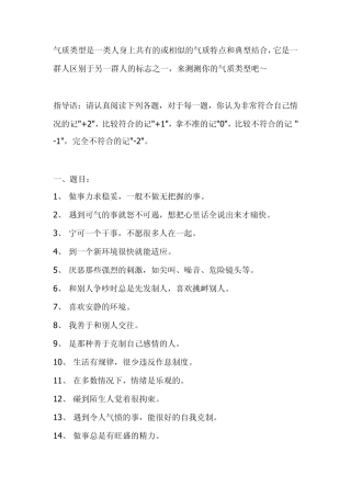 气质类型自我测试