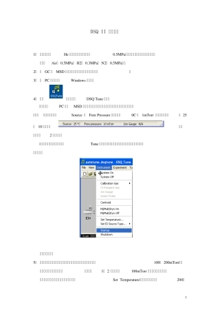 气质联用GCMS培训资料DSQII开机步骤