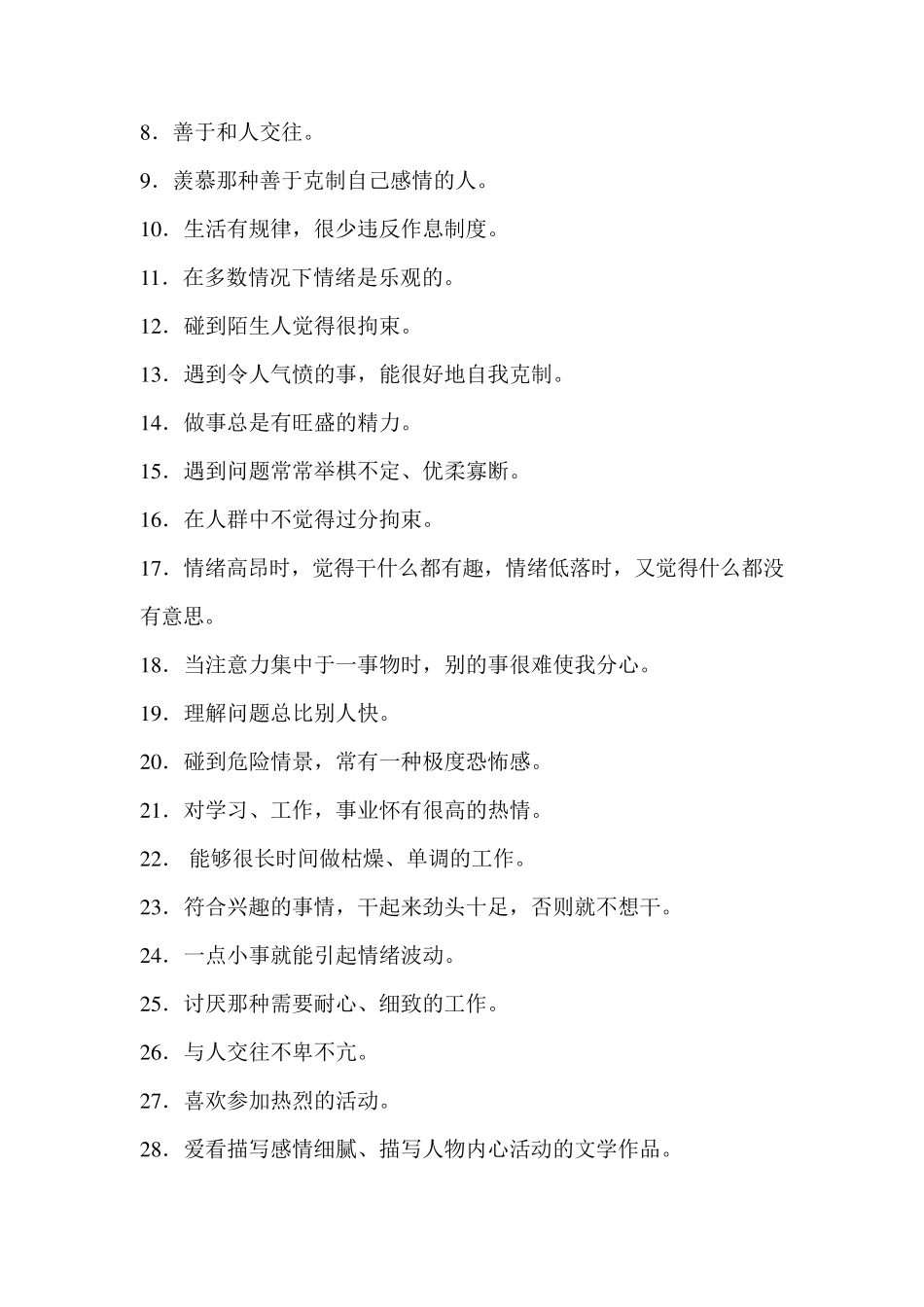 气质调查问卷_第2页