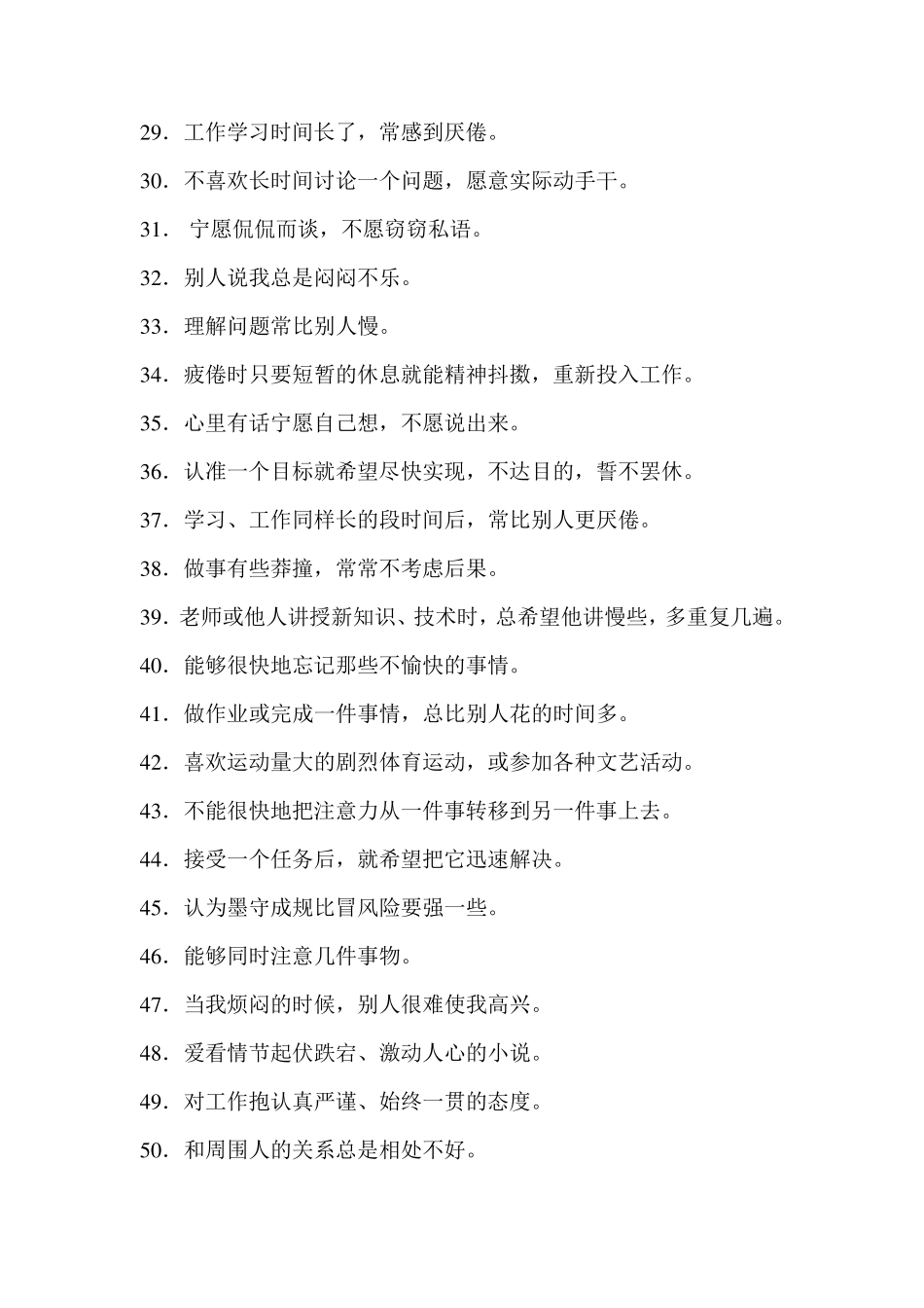 气质调查问卷_第3页