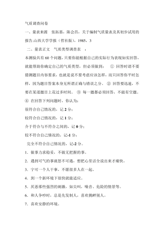 气质调查问卷