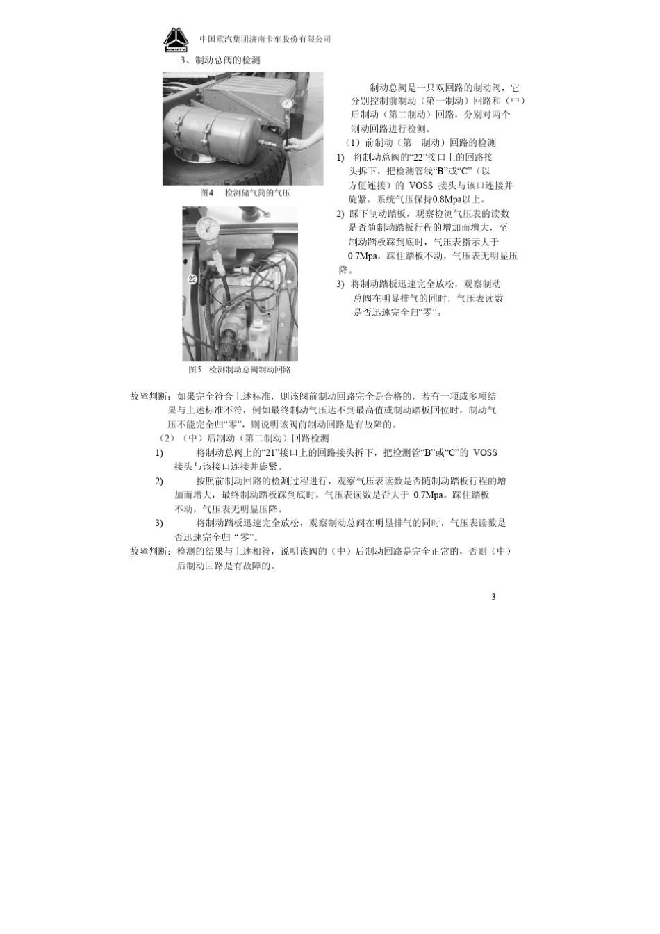 气路检测仪说明书_第3页