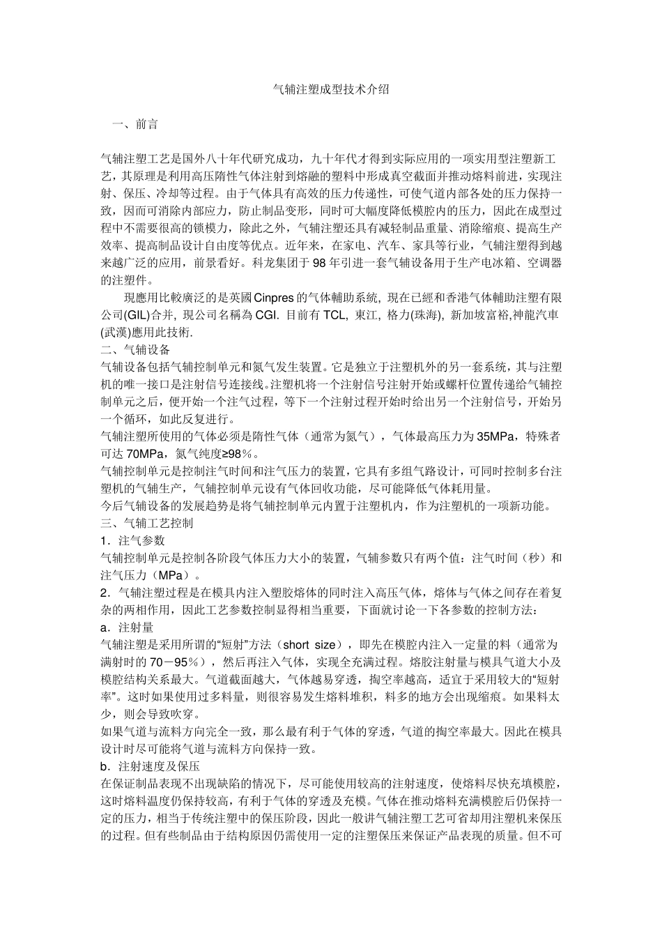 气辅注塑成型技术介绍_第1页