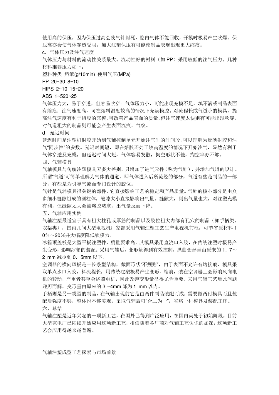 气辅注塑成型技术介绍_第2页
