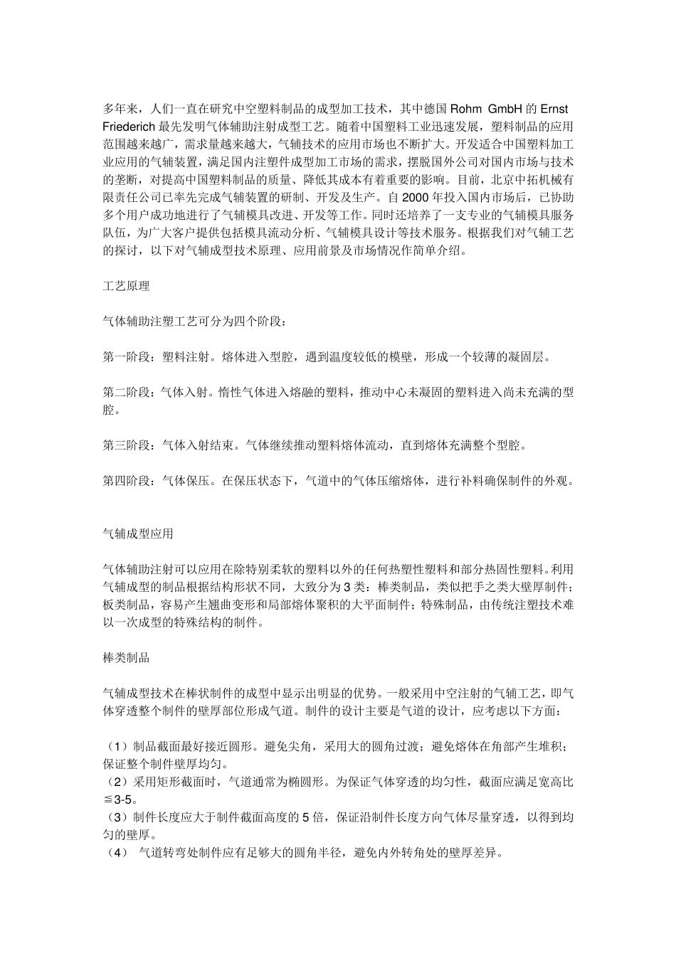 气辅注塑成型技术介绍_第3页