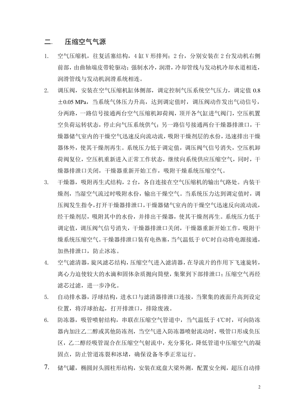 气路系统基本结构及工作原理_第2页