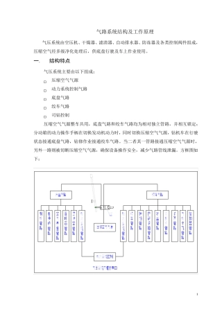 气路系统基本结构及工作原理