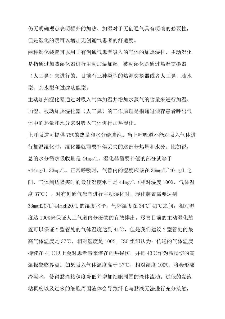 气道湿化指南_第3页
