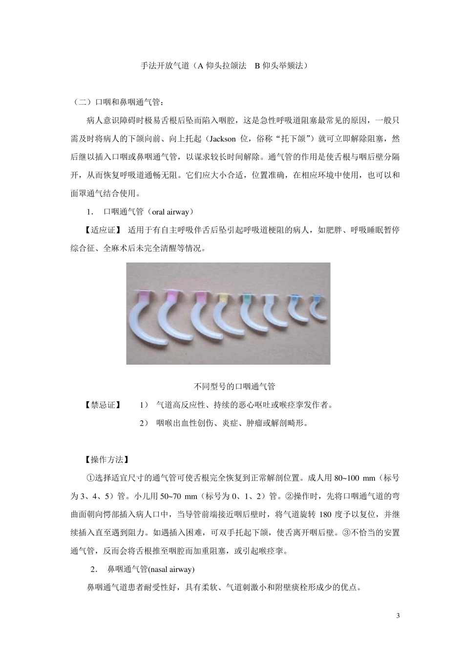 气道开放(修改版)4_第3页