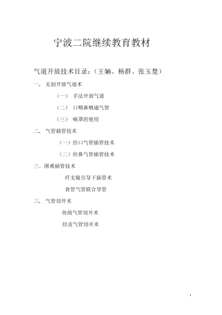 气道开放(修改版)4