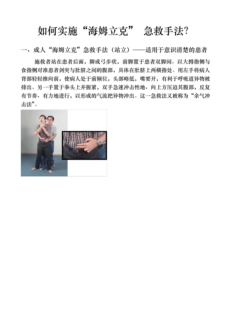 气道异物急救流程图_第2页