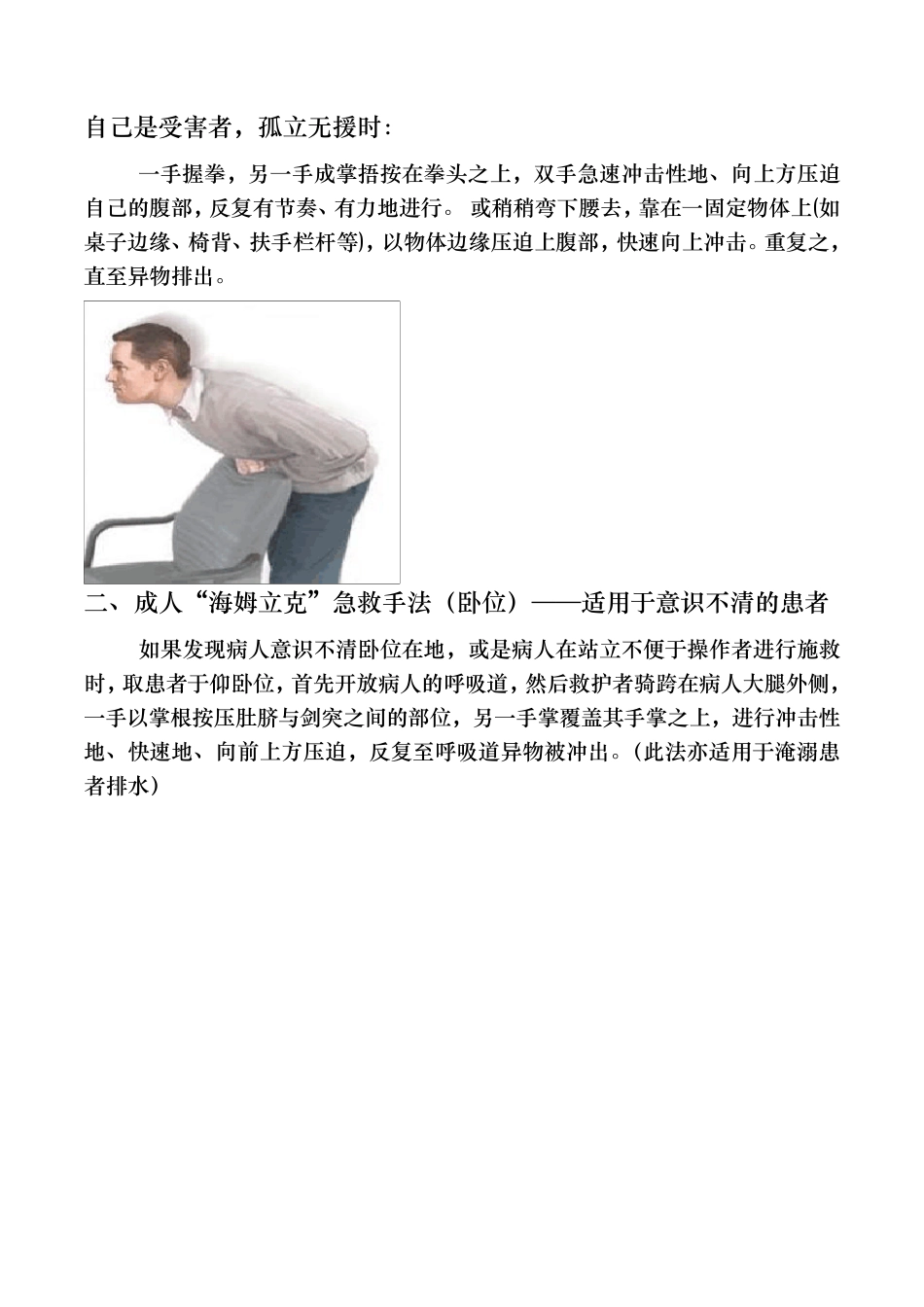 气道异物急救流程图_第3页