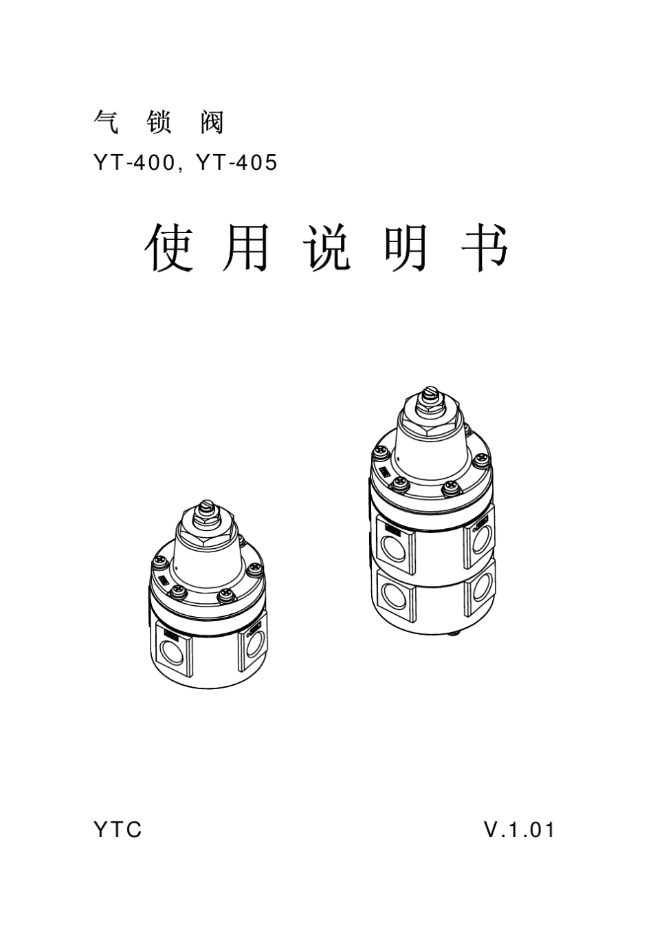 气锁阀YT400_第1页