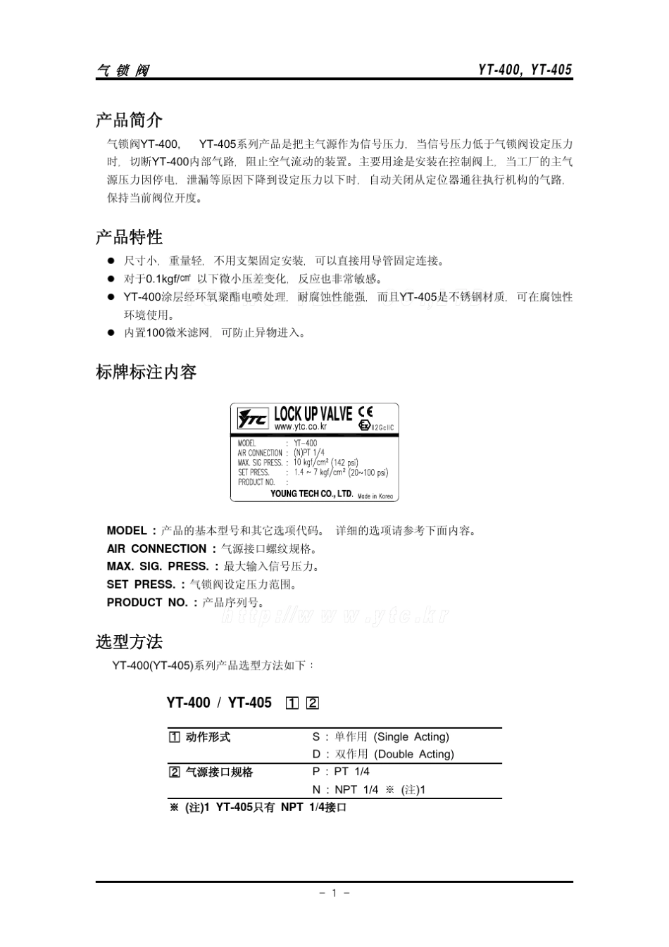 气锁阀YT400_第2页