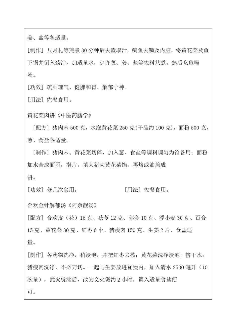 气郁体质表现及膳食调理_第2页