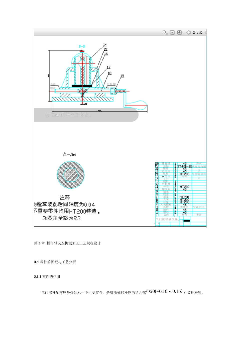 气门摇杆轴支座机械课程设计_第2页