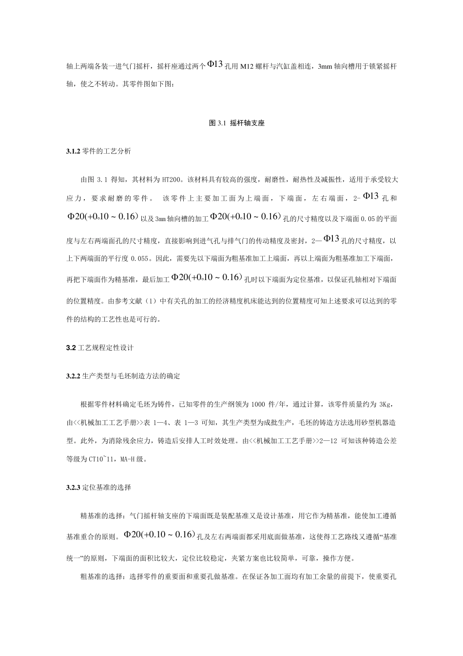 气门摇杆轴支座机械课程设计_第3页