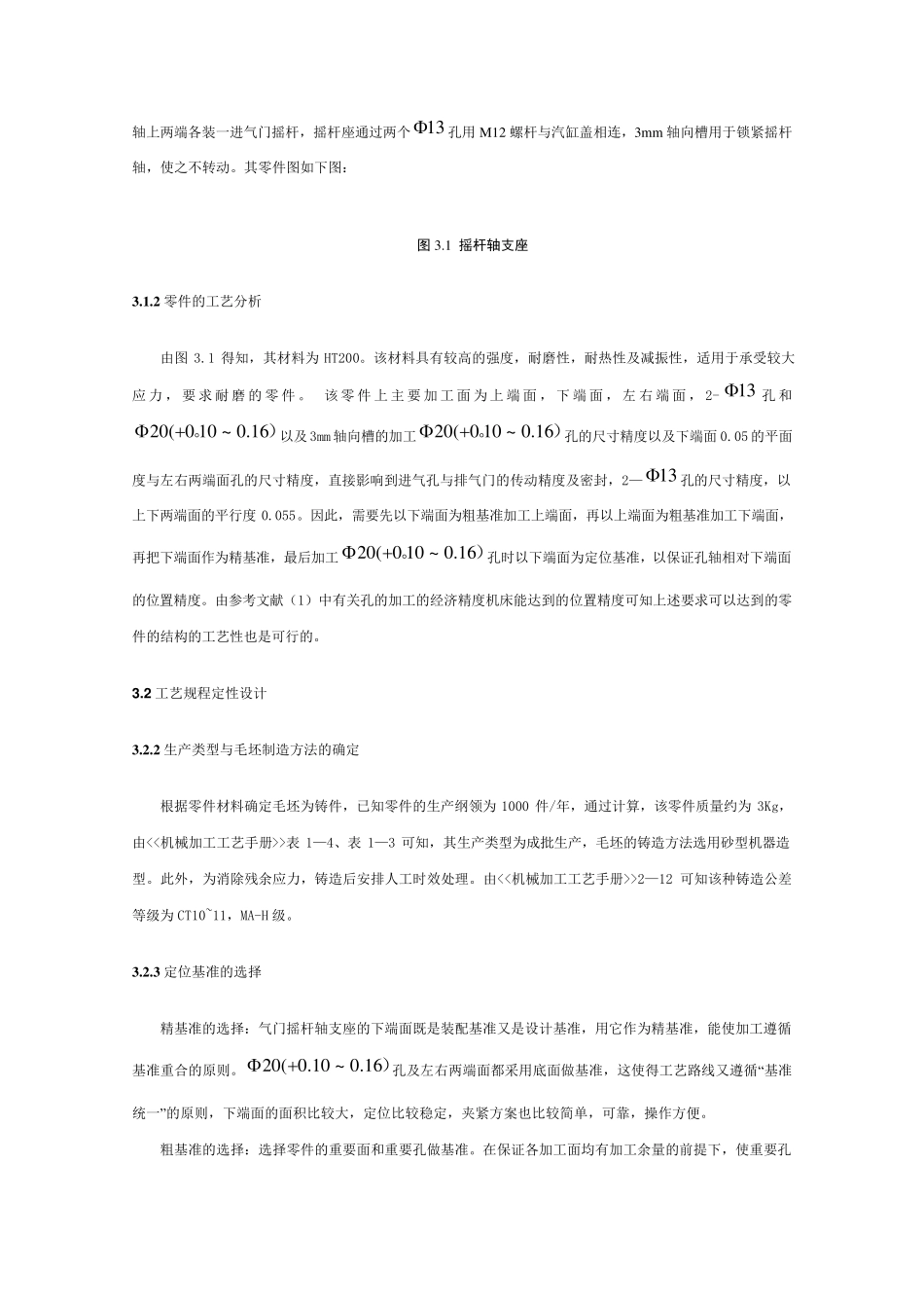 气门摇杆轴支座课程设计(shanjian)_第3页