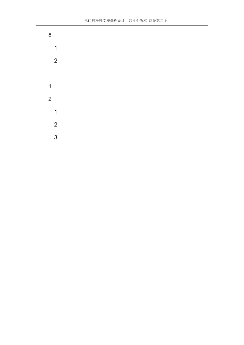 气门摇杆轴支座课程设计版本B_第2页