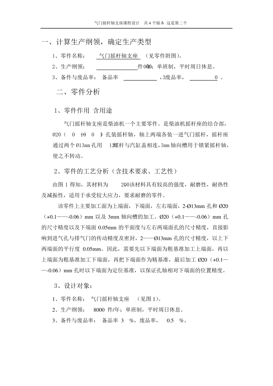 气门摇杆轴支座课程设计版本B_第3页