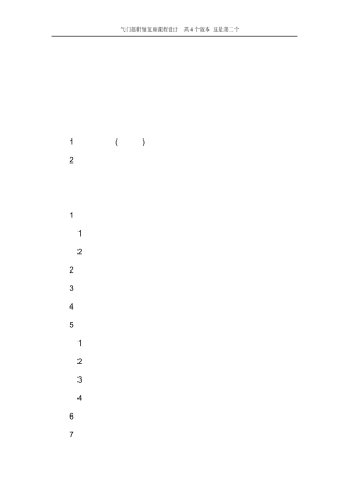 气门摇杆轴支座课程设计版本B