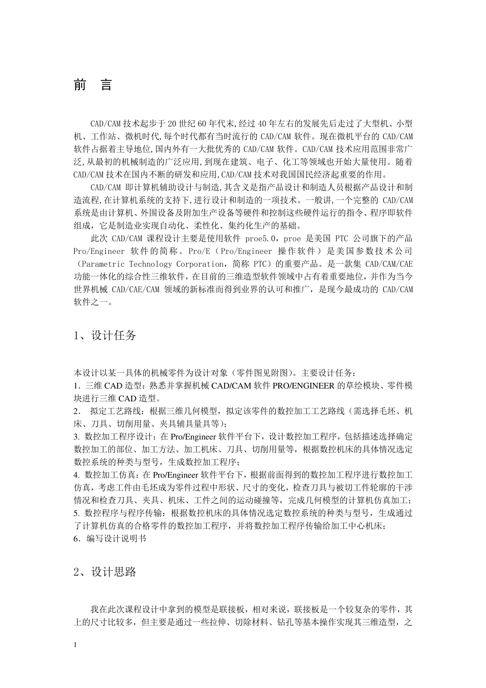 气门摇臂轴支座机械CADCAM课程设计_第2页