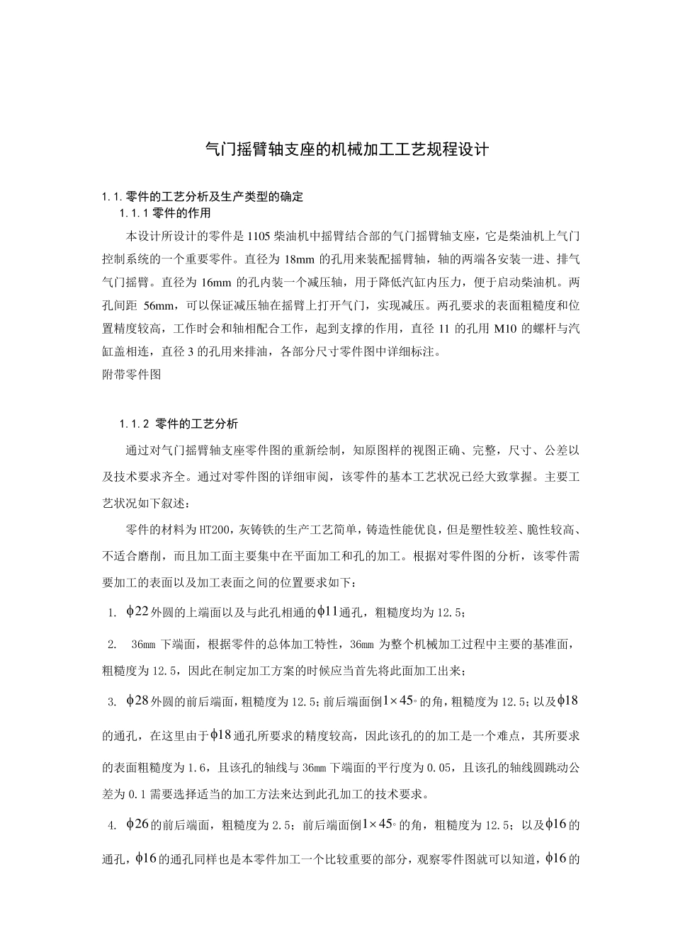 气门摇臂轴支座课程设计_第2页