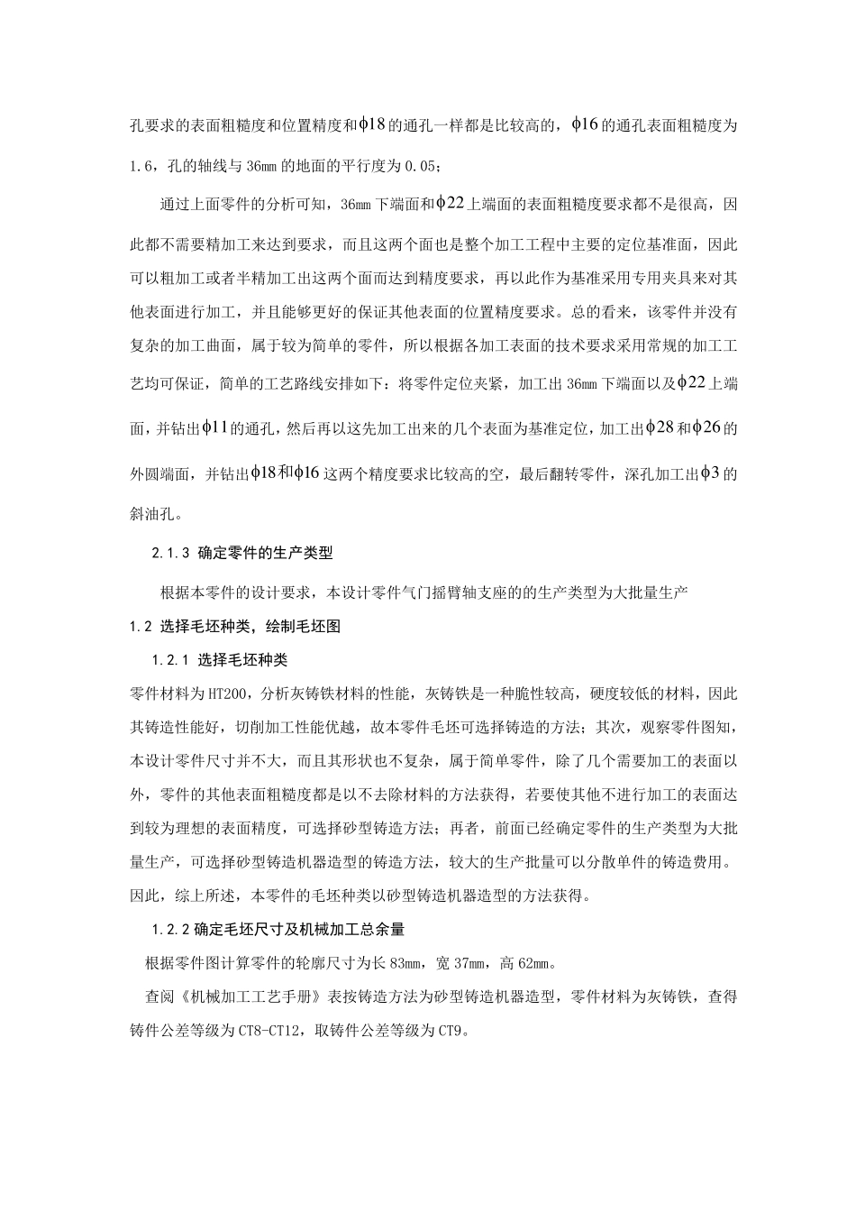 气门摇臂轴支座课程设计_第3页