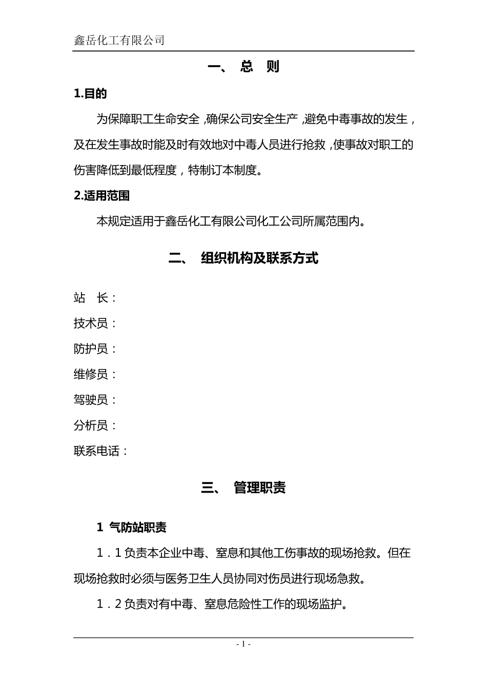 气防站(组)管理制度_第2页