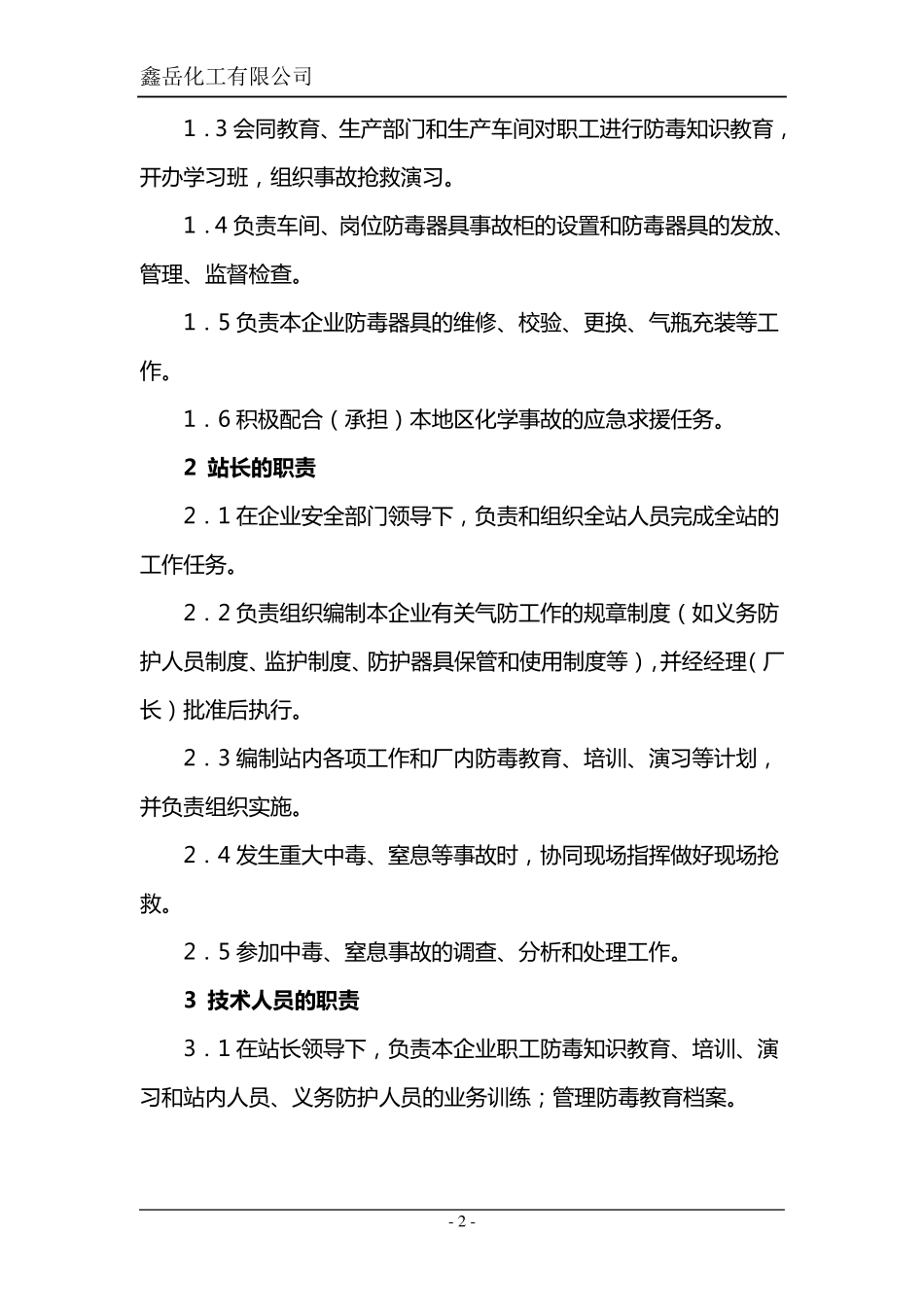 气防站(组)管理制度_第3页