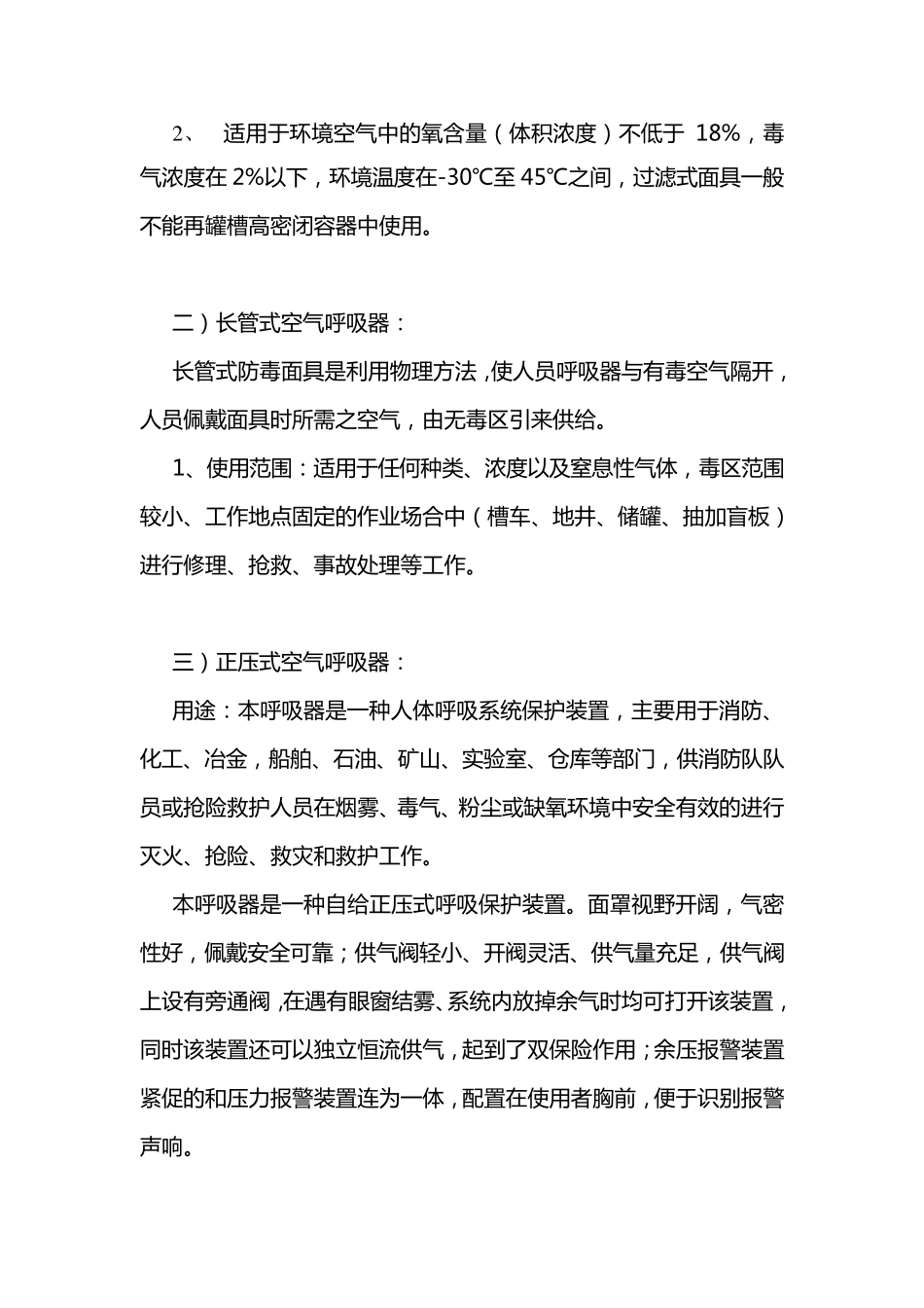 气防设施的使用方法_第3页