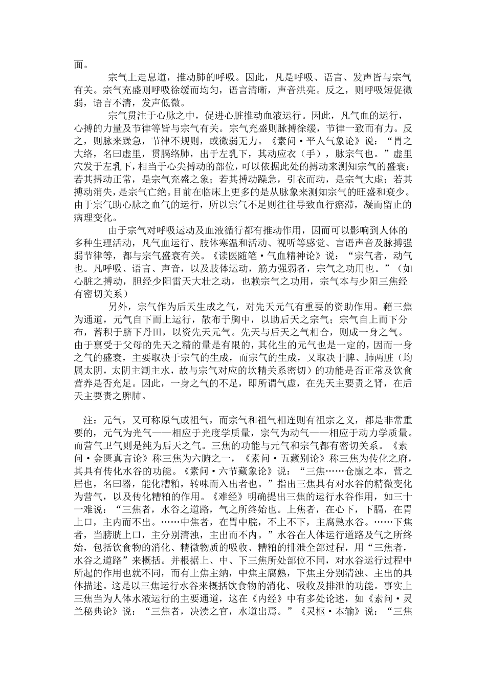 气：元气宗气营气卫气_第3页