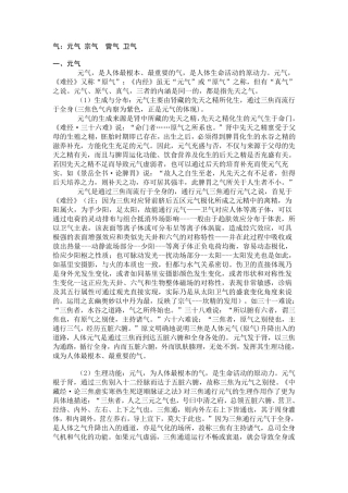 气：元气宗气营气卫气