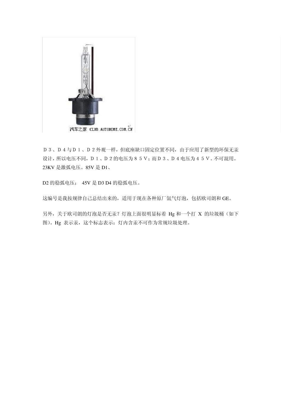氙气灯及聚光透镜知识_第3页