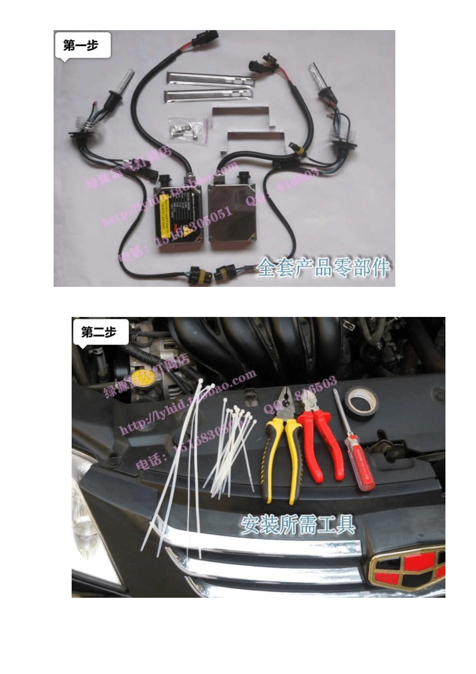 氙气大灯接线图_第1页
