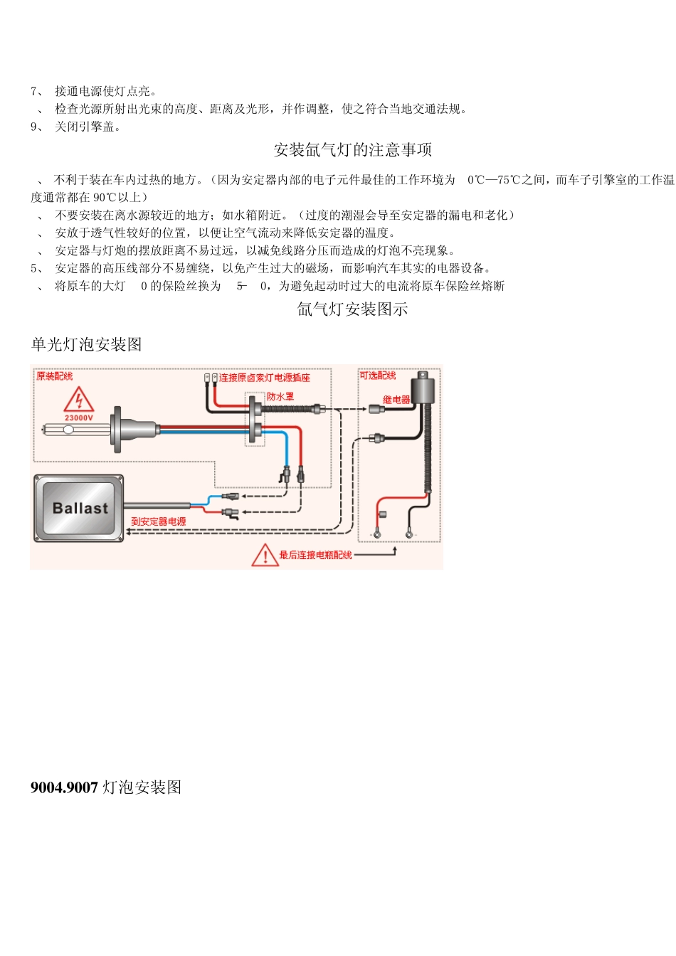 氙气灯的原理_第3页