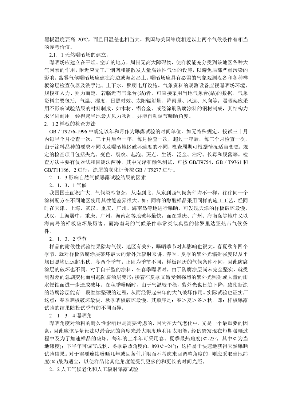 氙灯与UV系列对比_第2页