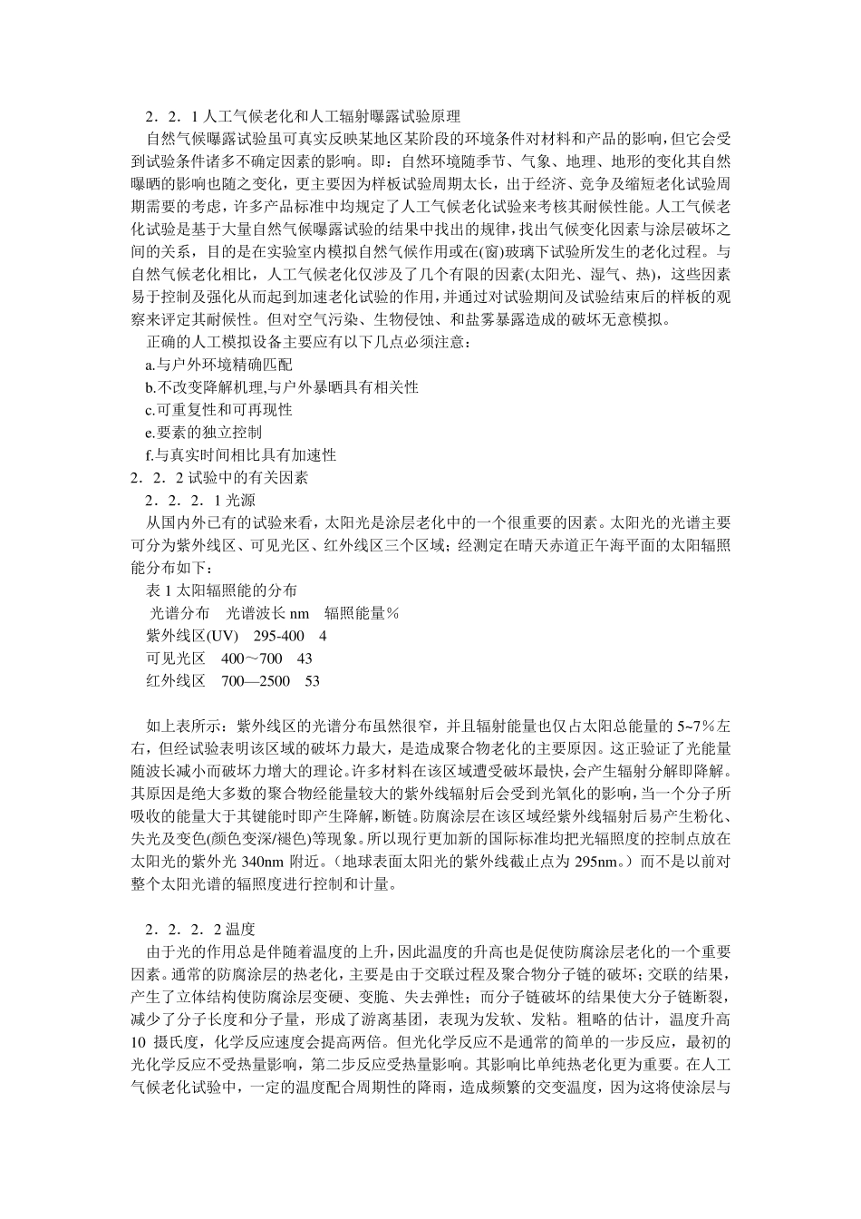 氙灯与UV系列对比_第3页