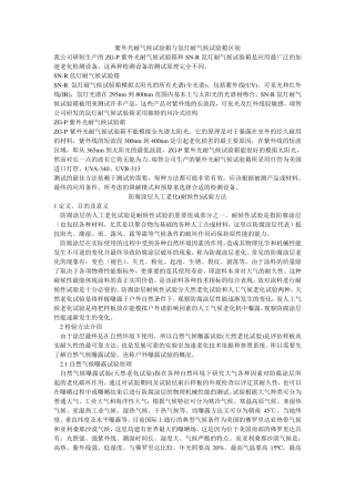 氙灯与UV系列对比