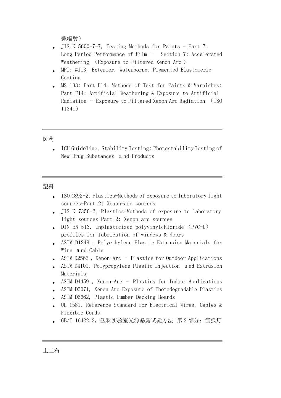 氙灯老化试验测试方法与满足标准_第2页