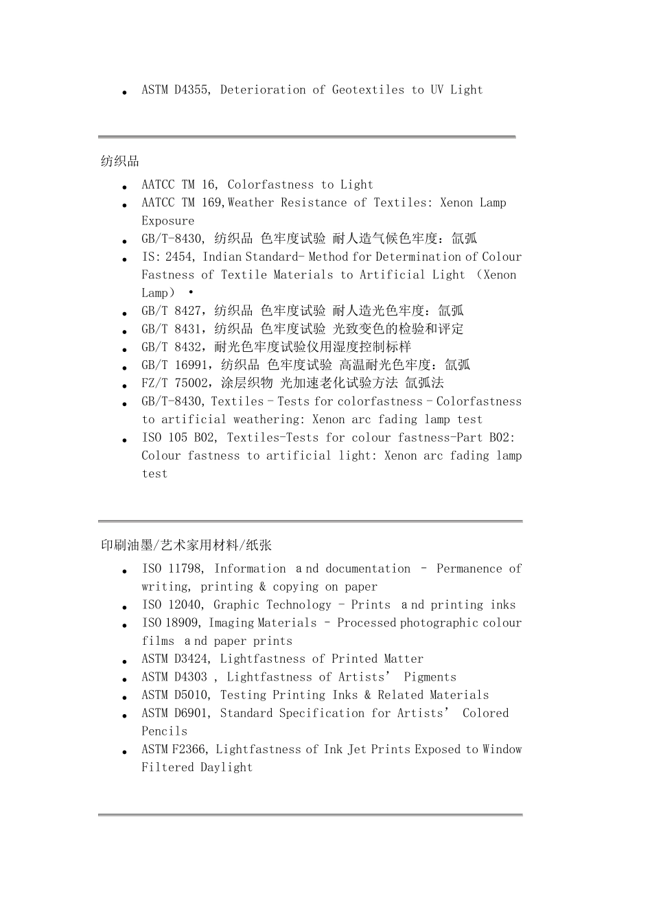 氙灯老化试验测试方法与满足标准_第3页