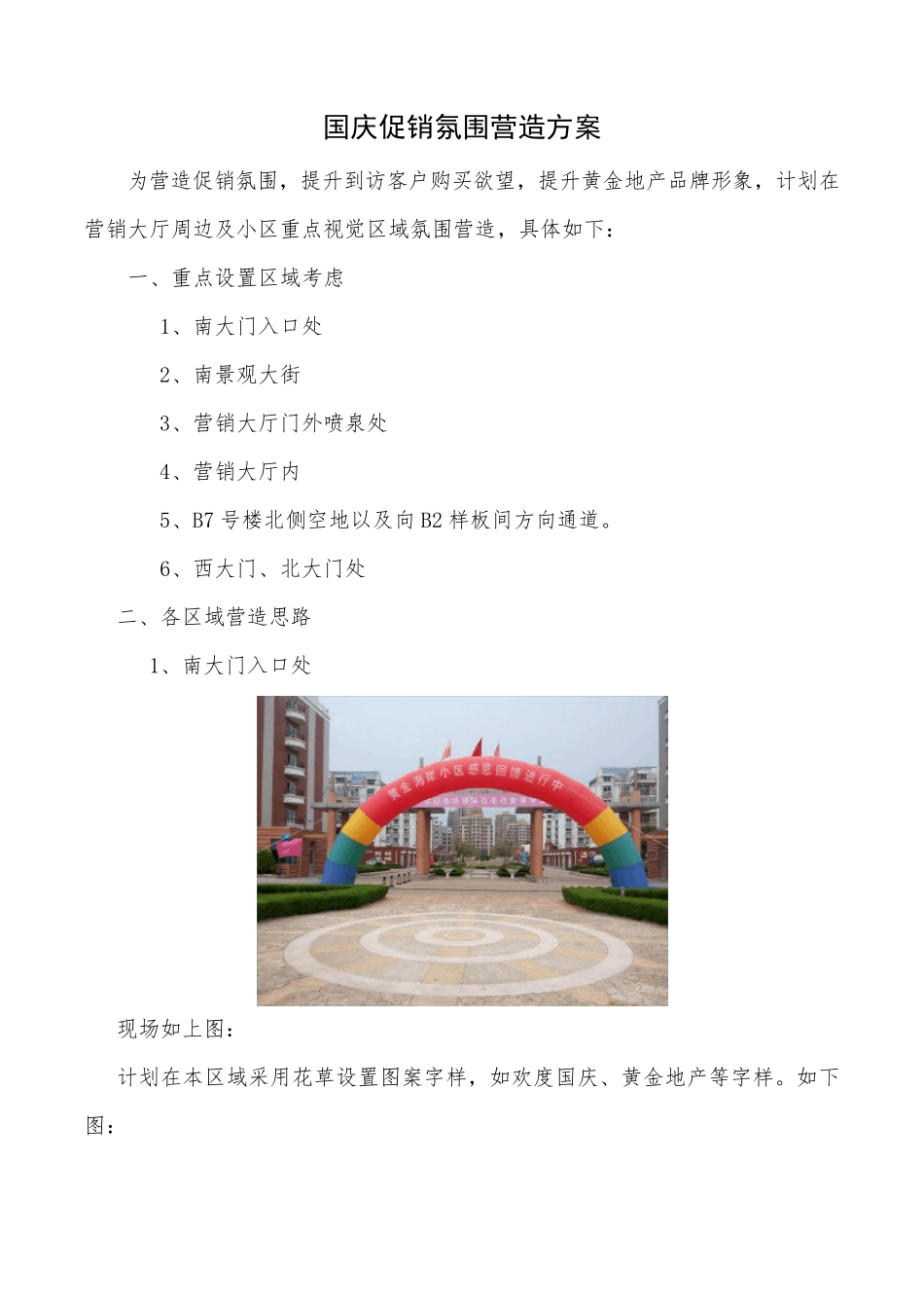 氛围营造方案_第1页